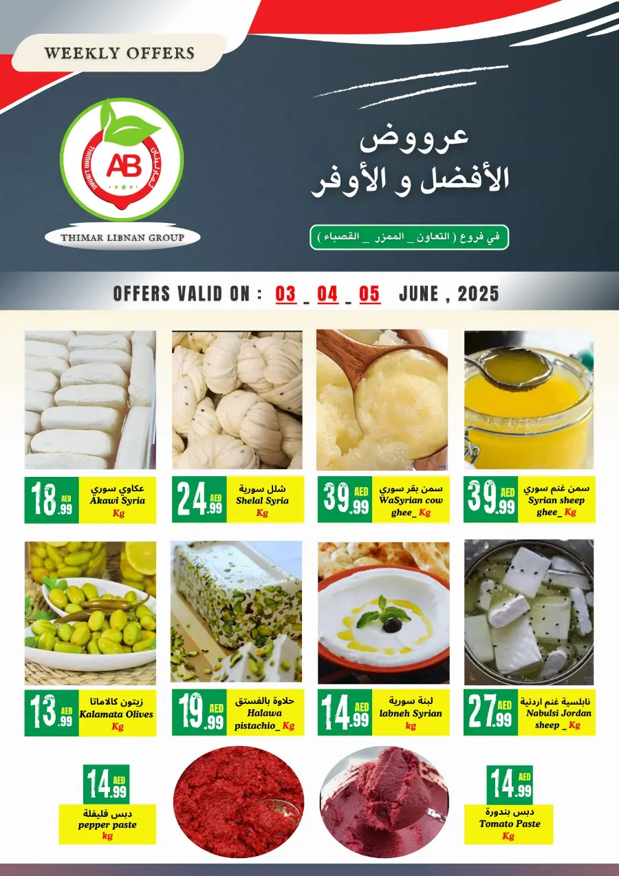 Weekly Best Offers In Thimar Libnan Dubai