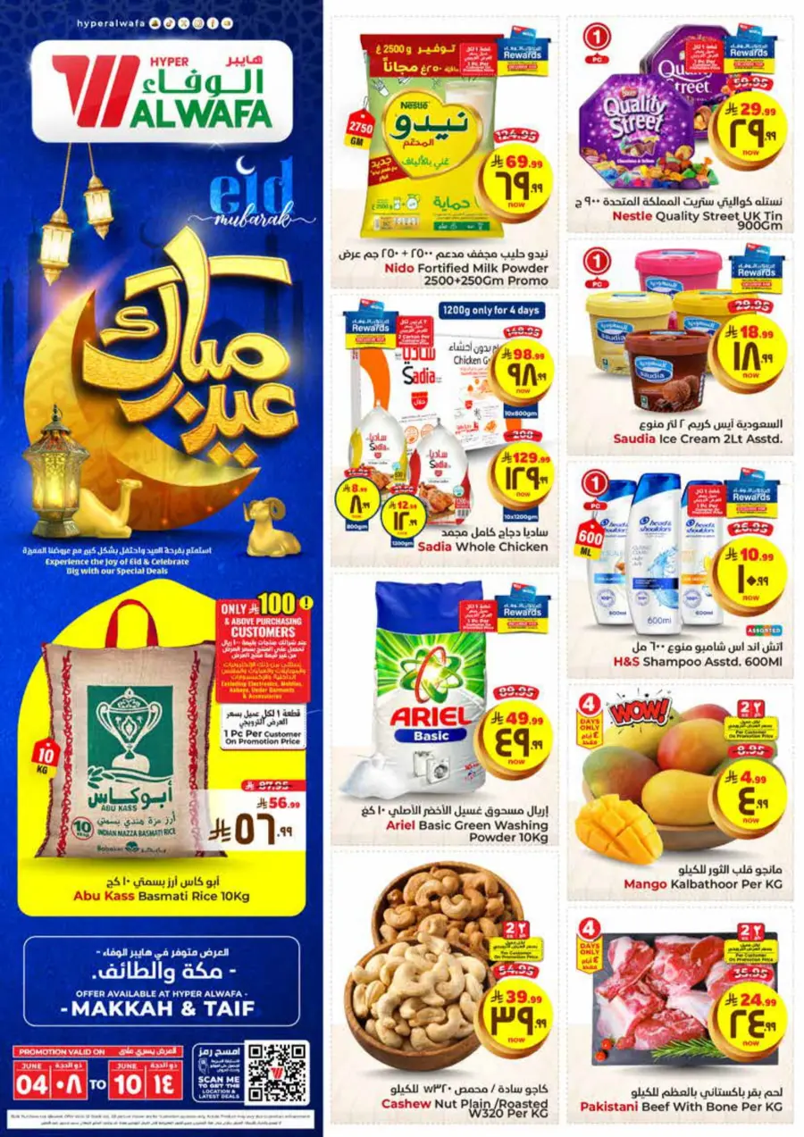 Eid offers In Al Wafa Hypermarket Taif