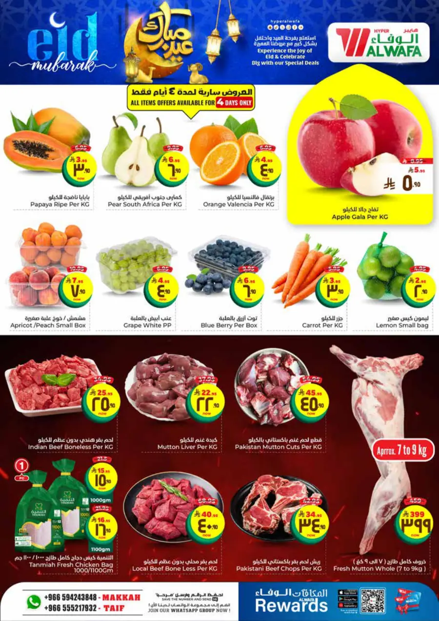 Eid offers In Al Wafa Hypermarket Taif