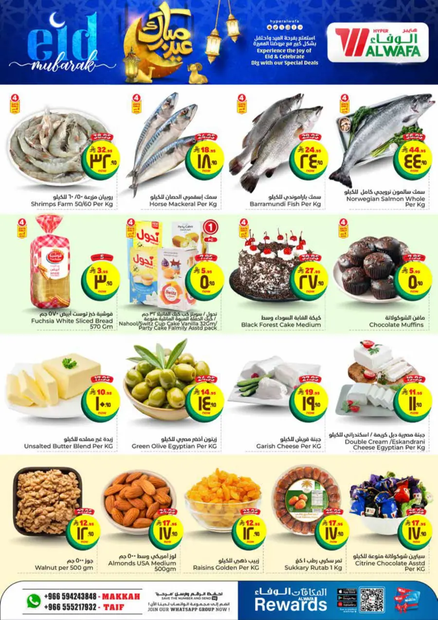 Eid offers In Al Wafa Hypermarket Taif