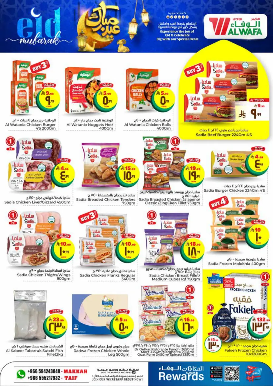 Eid offers In Al Wafa Hypermarket Taif