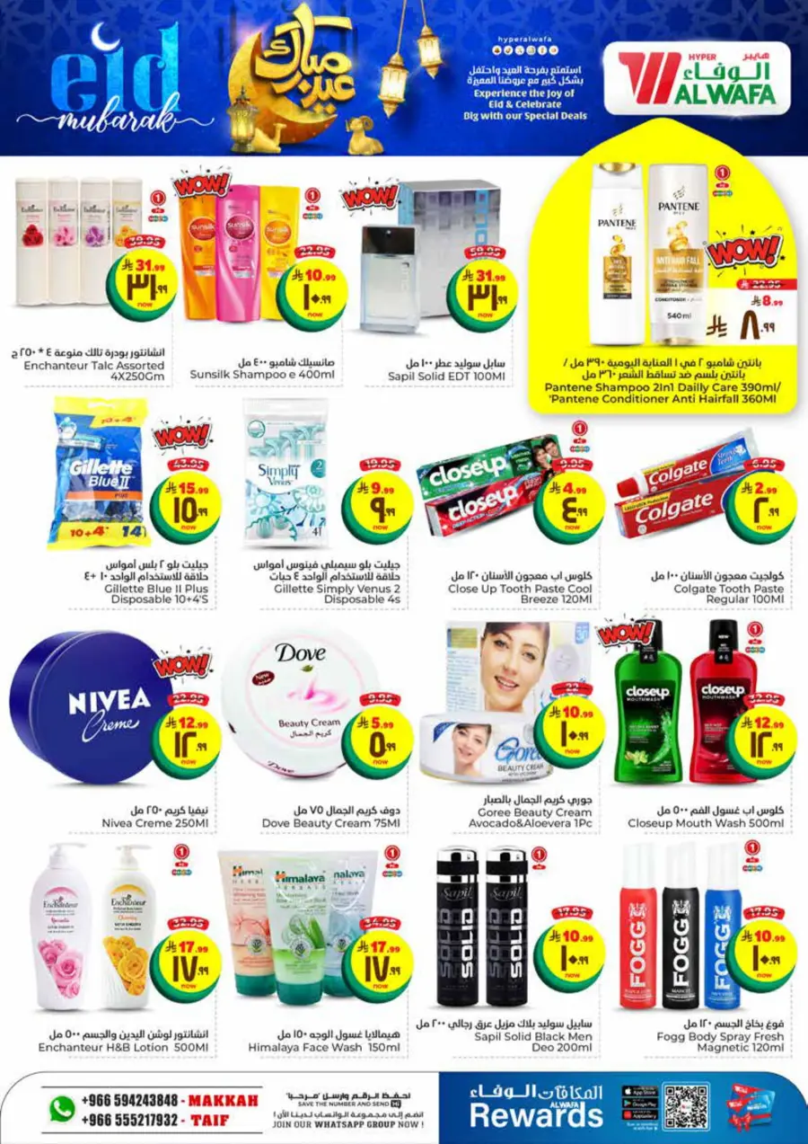 Eid offers In Al Wafa Hypermarket Taif