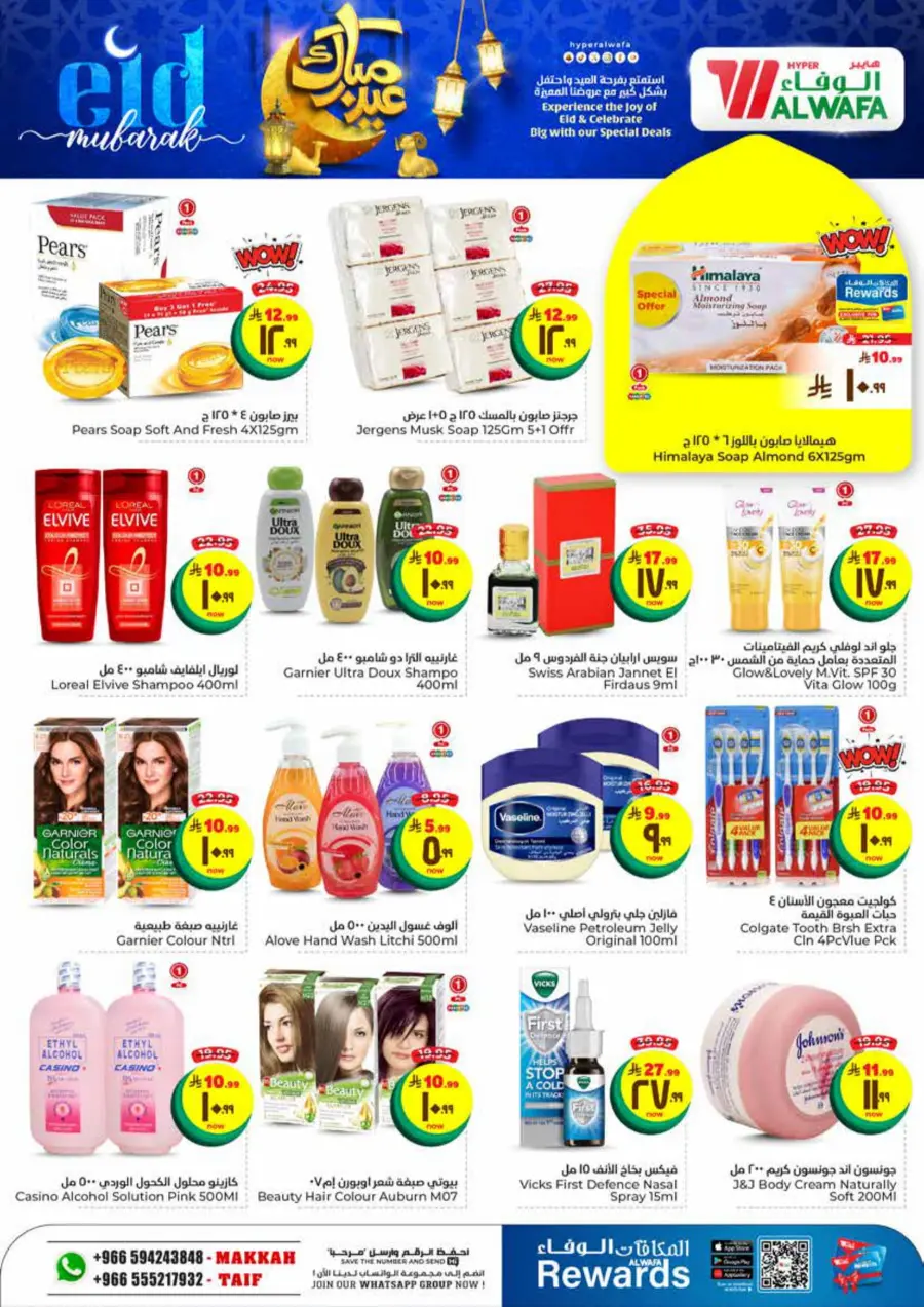 Eid offers In Al Wafa Hypermarket Taif