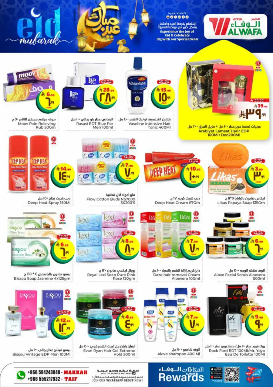 Eid offers In Al Wafa Hypermarket Taif