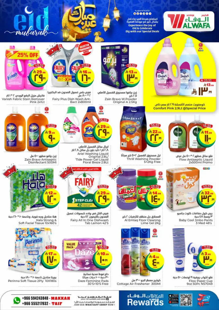Eid offers In Al Wafa Hypermarket Taif