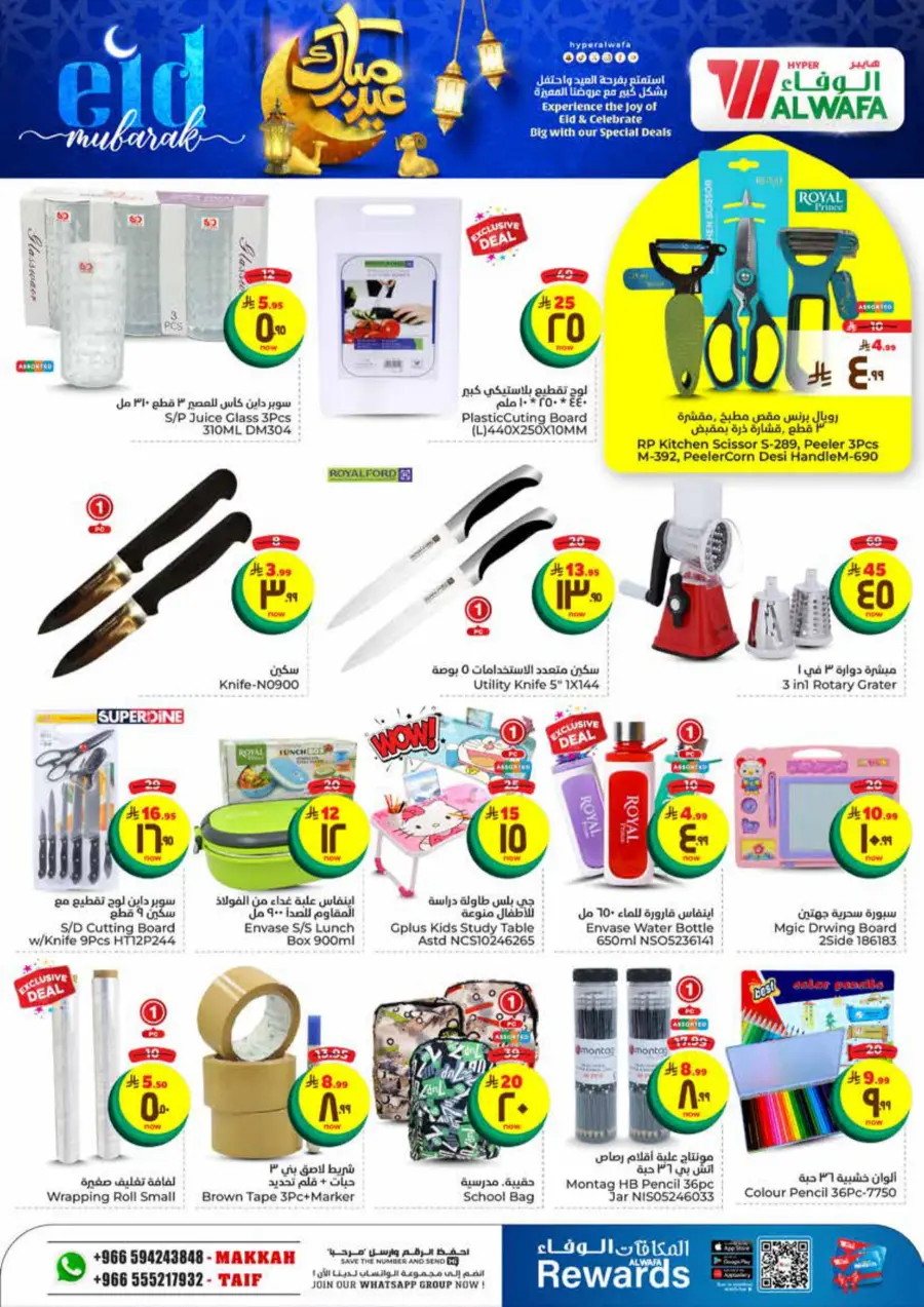 Eid offers In Al Wafa Hypermarket Taif