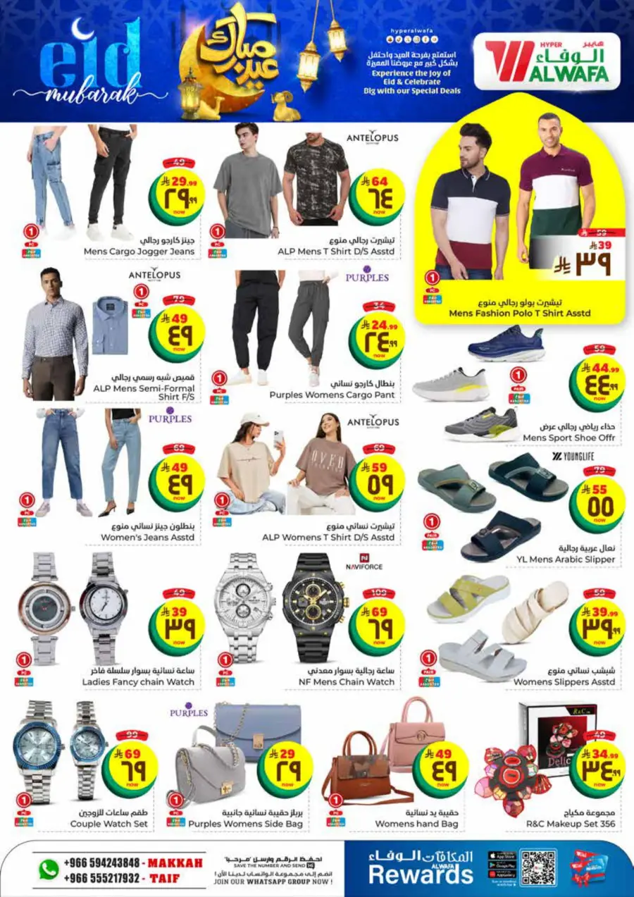 Eid offers In Al Wafa Hypermarket Taif