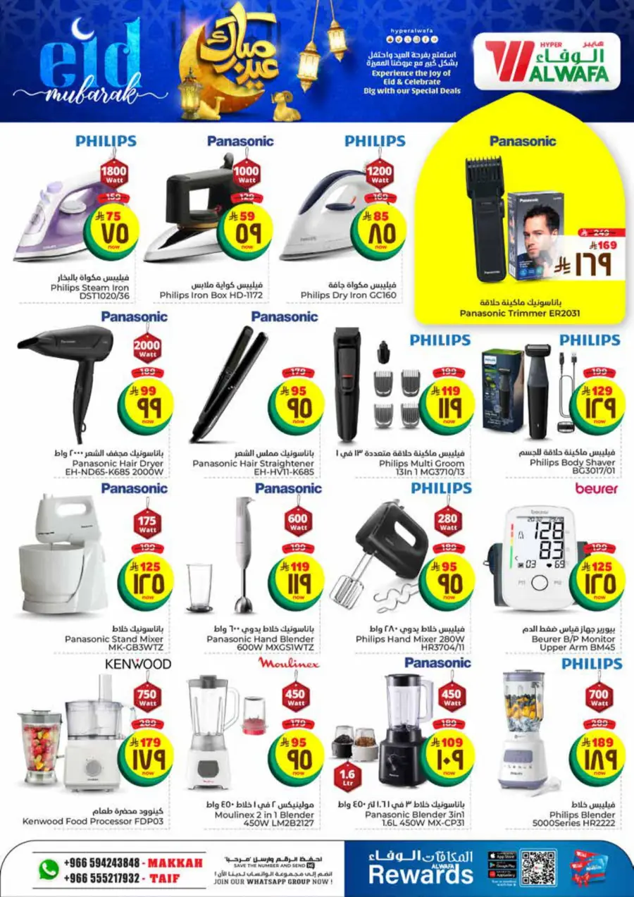 Eid offers In Al Wafa Hypermarket Taif