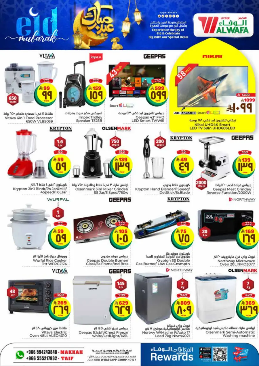 Eid offers In Al Wafa Hypermarket Taif