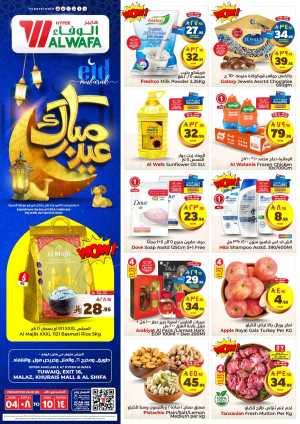 Eid mega sale In Al Wafa Hypermarket Riyadh