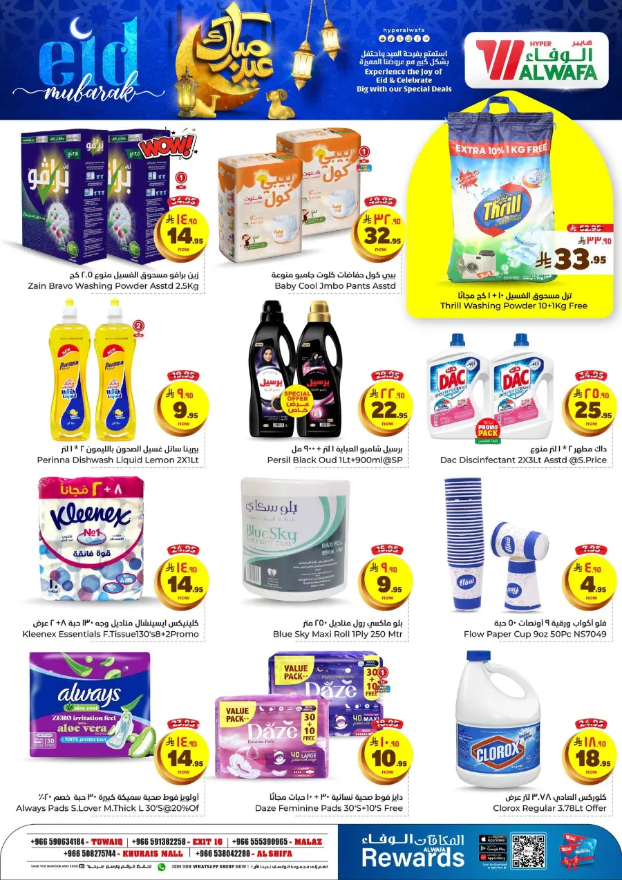 Eid mega sale In Al Wafa Hypermarket Riyadh