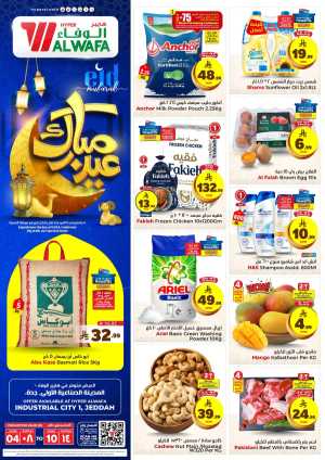Eid Mubarak Offers In Al Wafa Hypermarket Jeddah