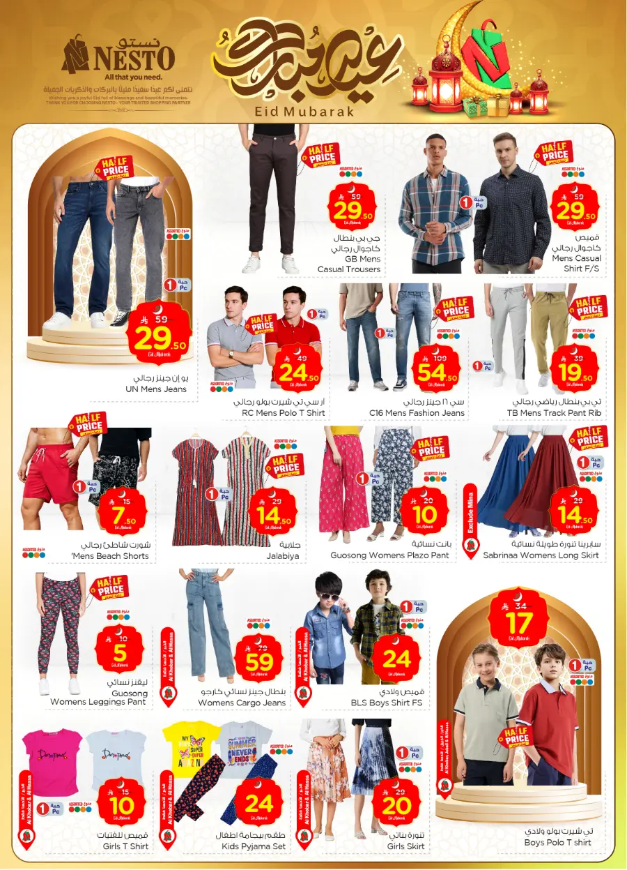 Eid mega sale In Nesto Hypermarket Dammam