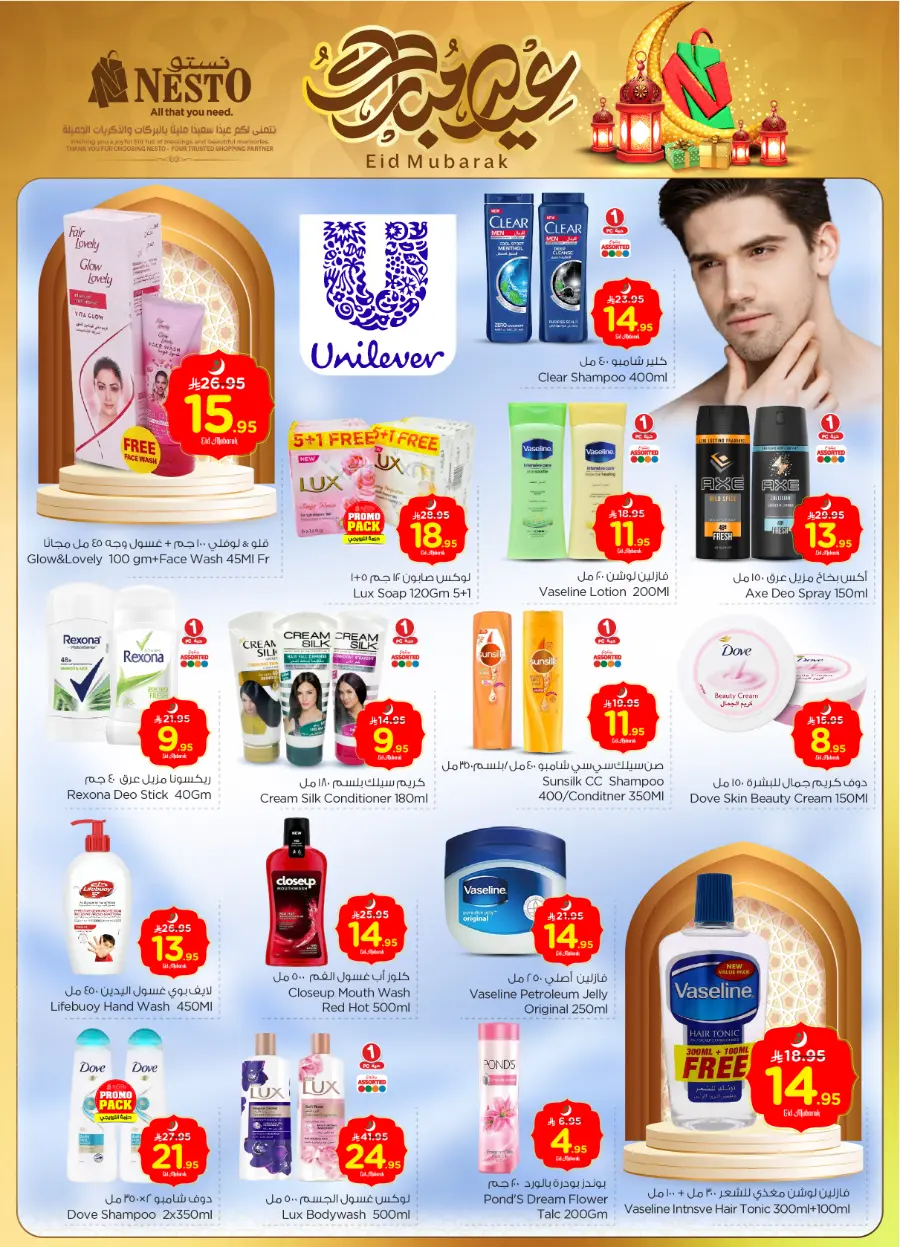 Eid mega sale In Nesto Hypermarket Dammam