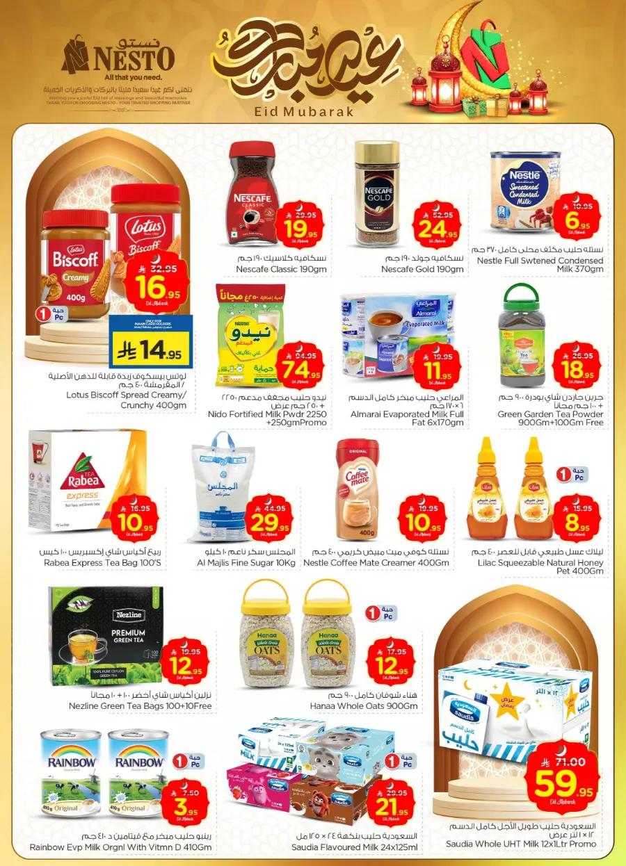 Eid mega sale In Nesto Hypermarket Buraidah