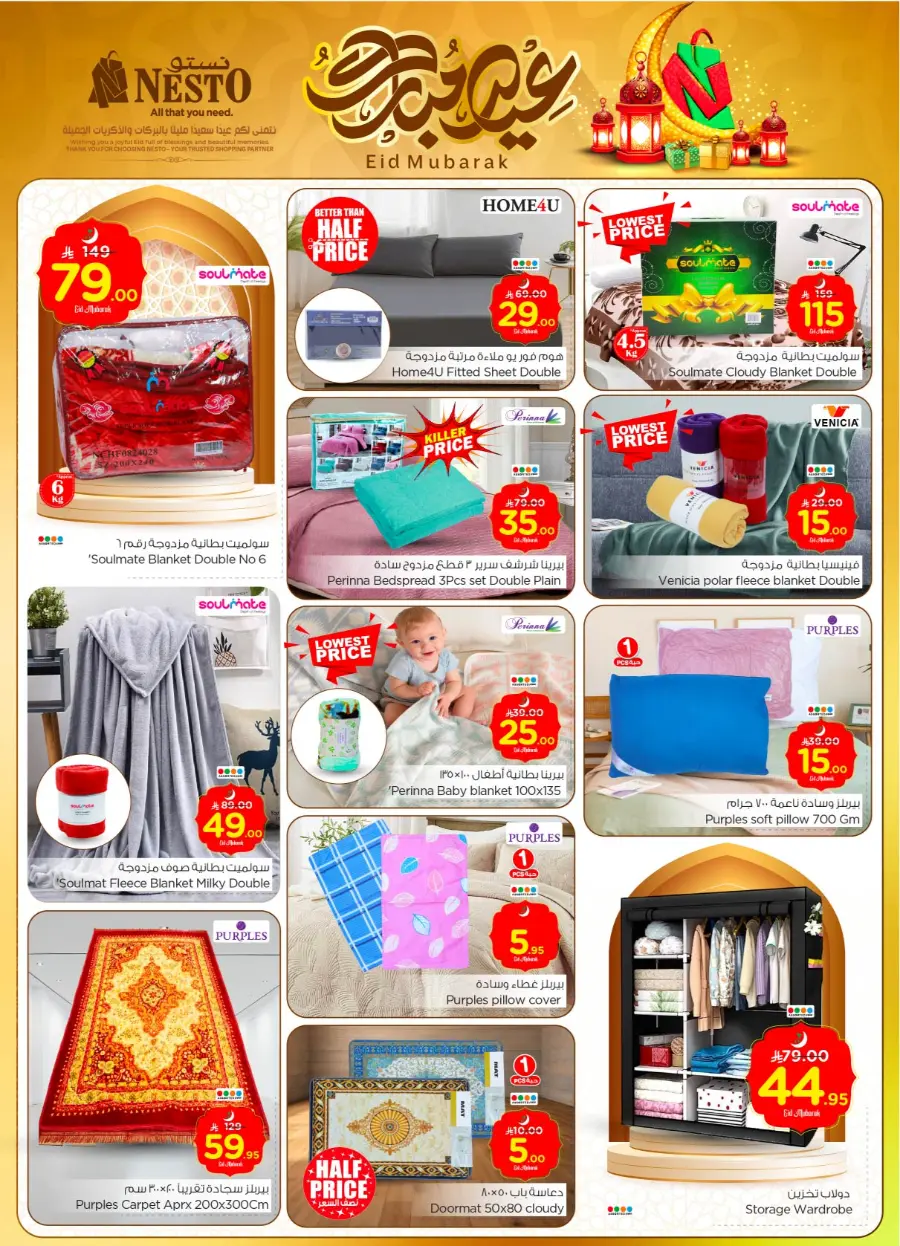 Eid mega sale In Nesto Hypermarket Buraidah