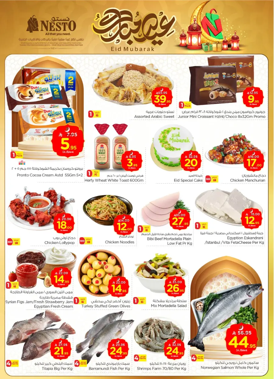 Eid mega sale In Nesto Hypermarket Buraidah
