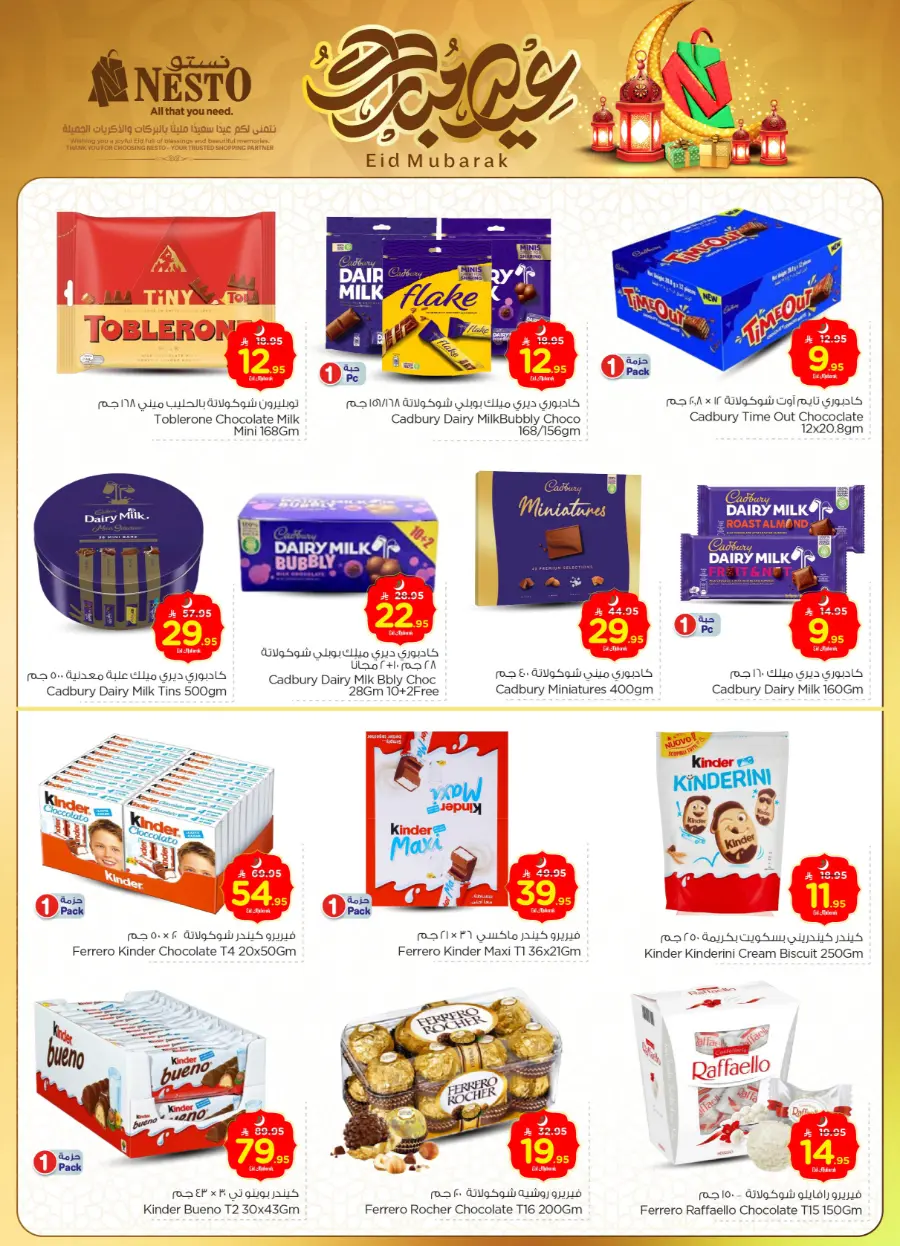 Eid offers In Nesto Hypermarket Ar Rass