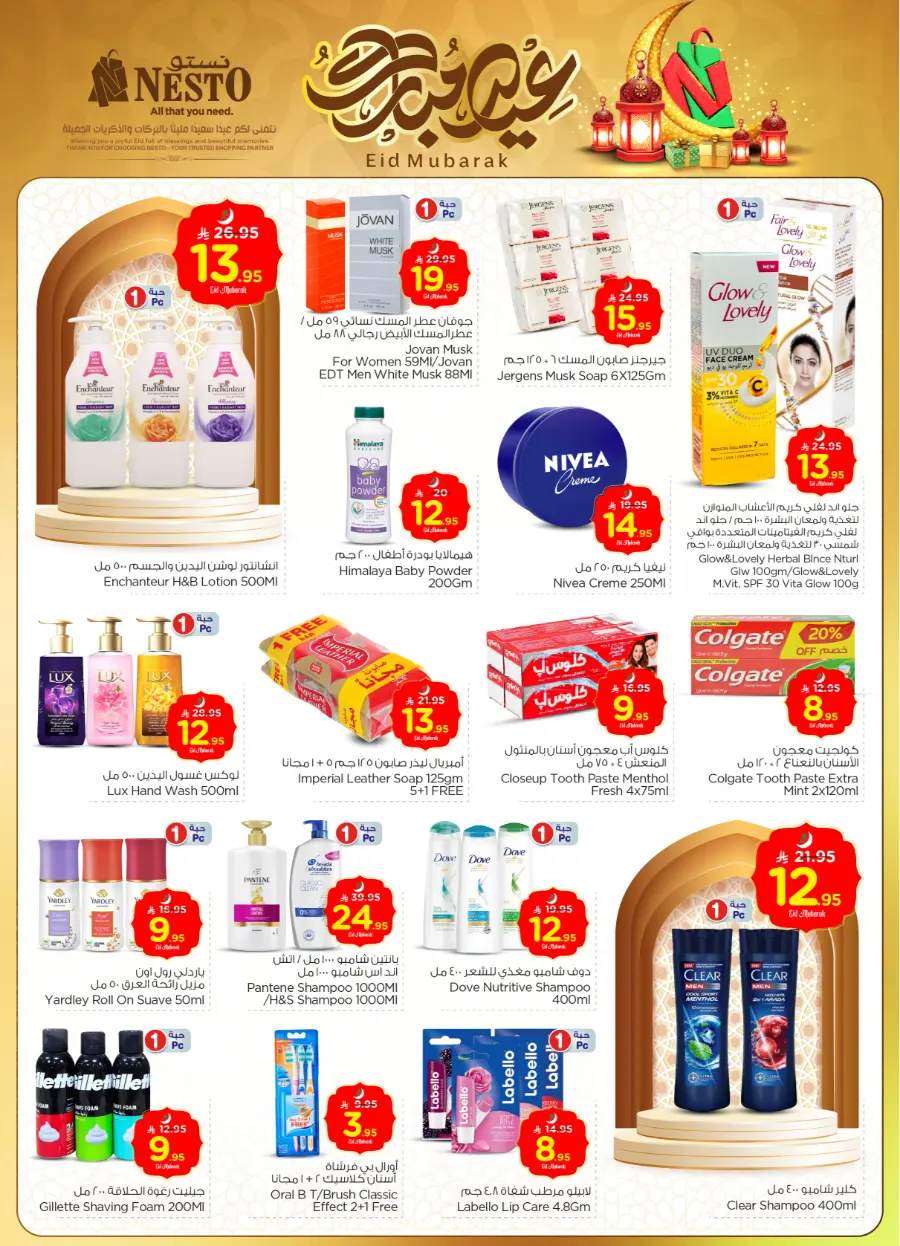 Eid offers In Nesto Hypermarket Ar Rass
