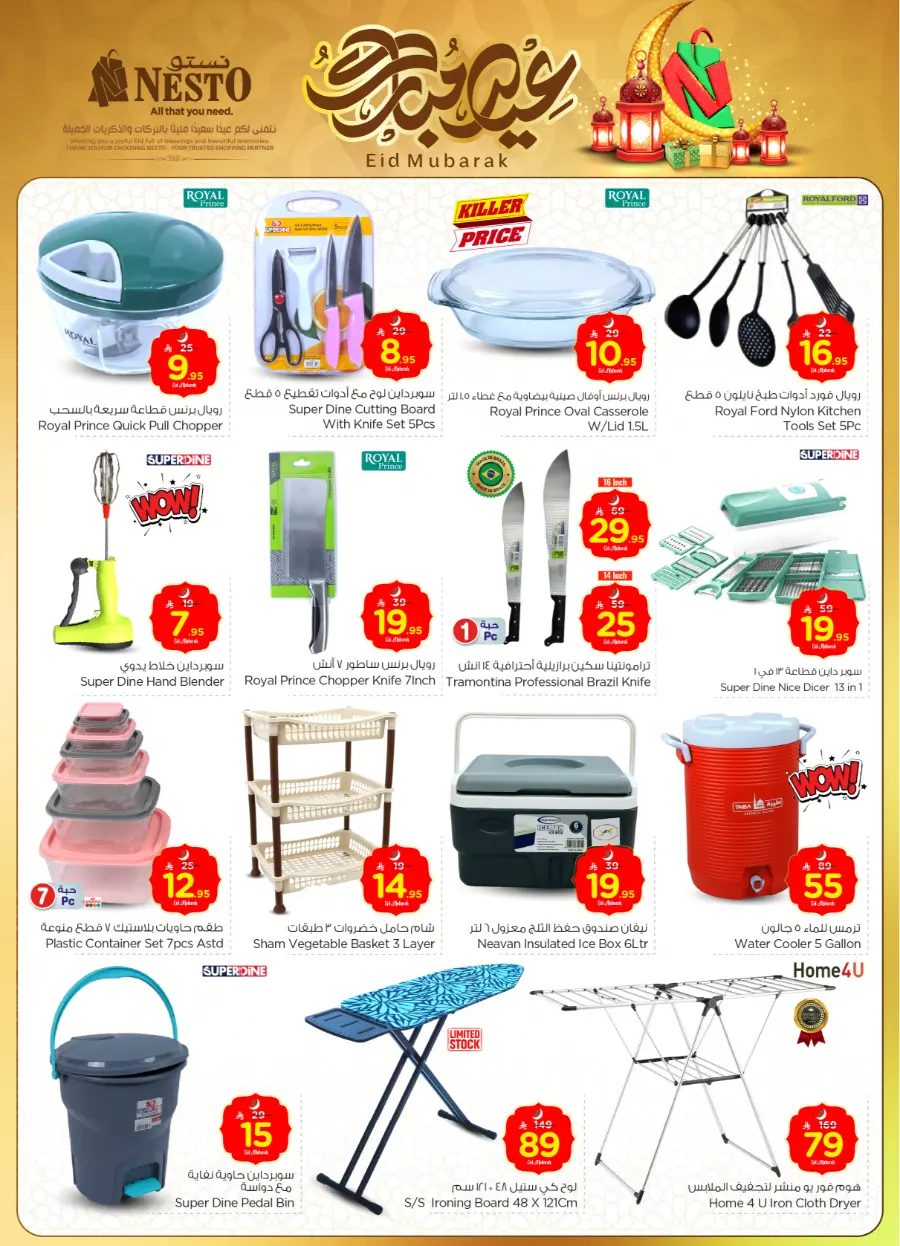Eid offers In Nesto Hypermarket Ar Rass