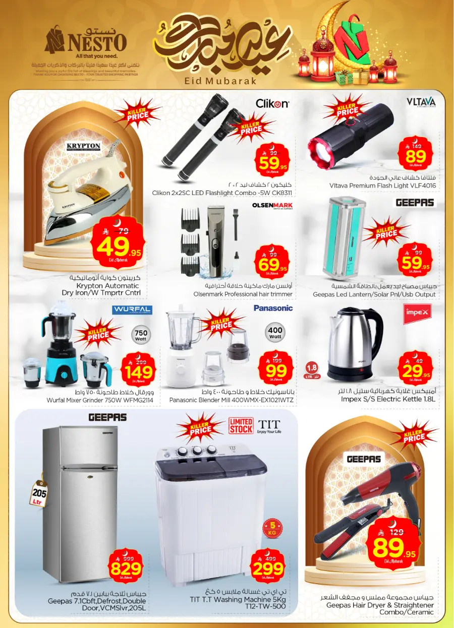 Eid offers In Nesto Hypermarket Ar Rass
