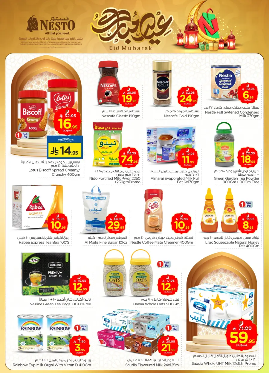 Eid offers In Nesto Hypermarket Ar Rass