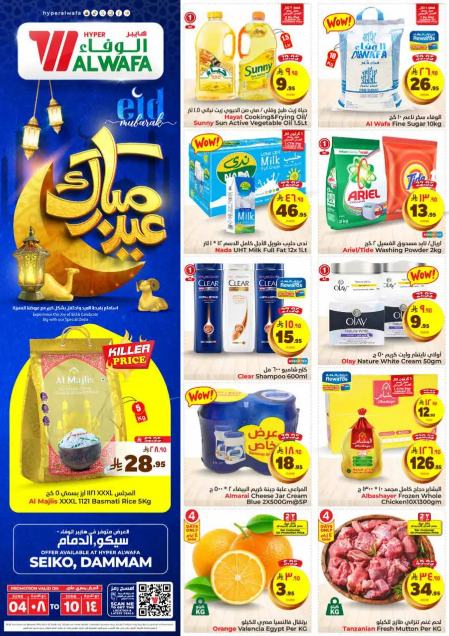 Eid Mubarak Offers In Al Wafa Hypermarket Dammam