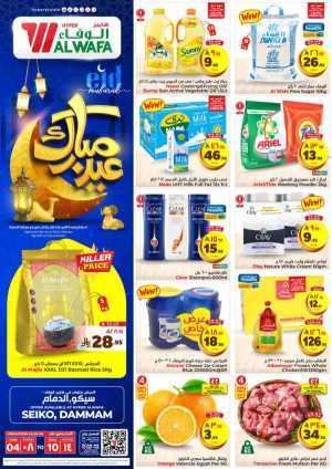 Eid Mubarak Offers In Al Wafa Hypermarket Dammam