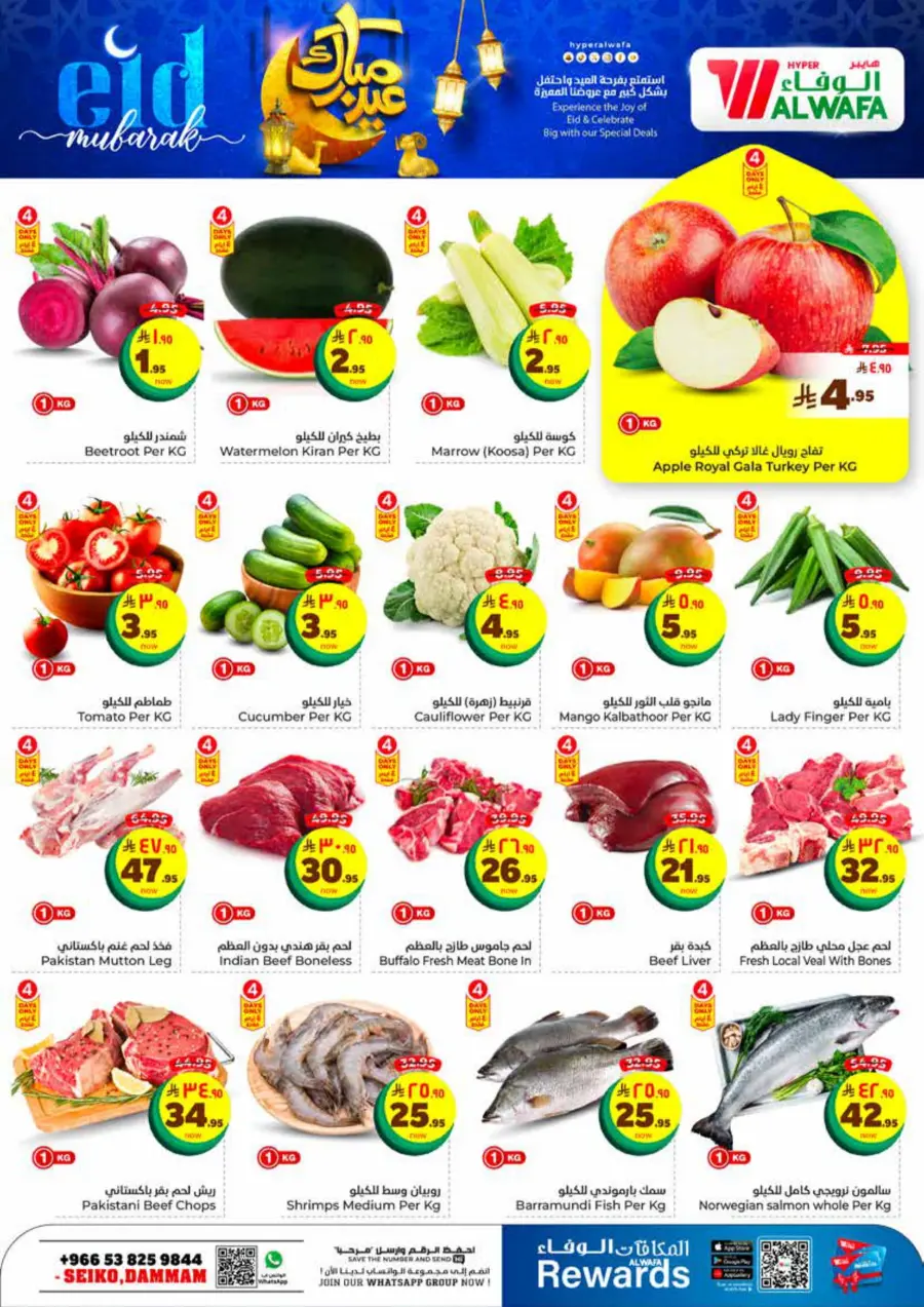 Eid Mubarak Offers In Al Wafa Hypermarket Dammam