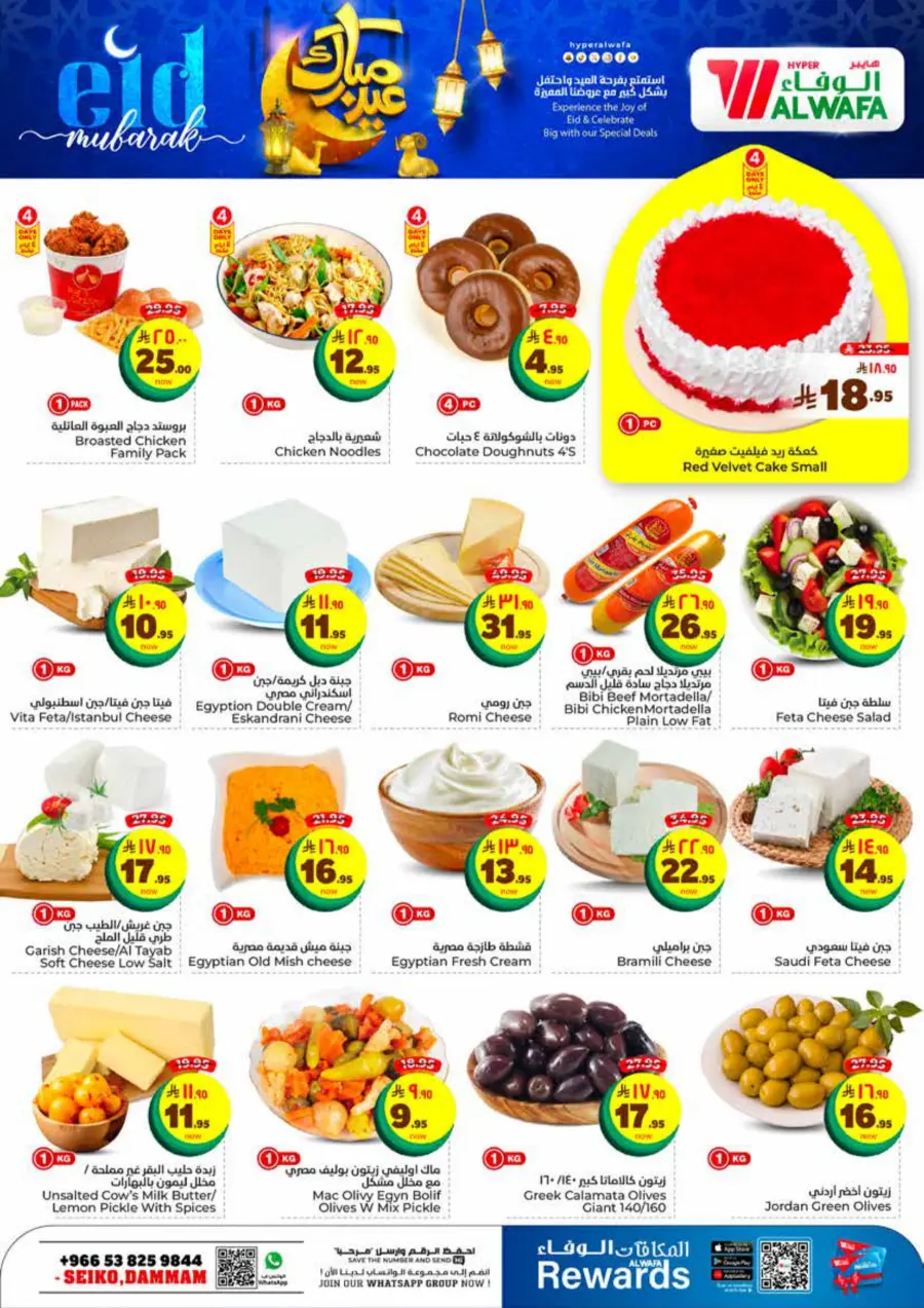 Eid Mubarak Offers In Al Wafa Hypermarket Dammam