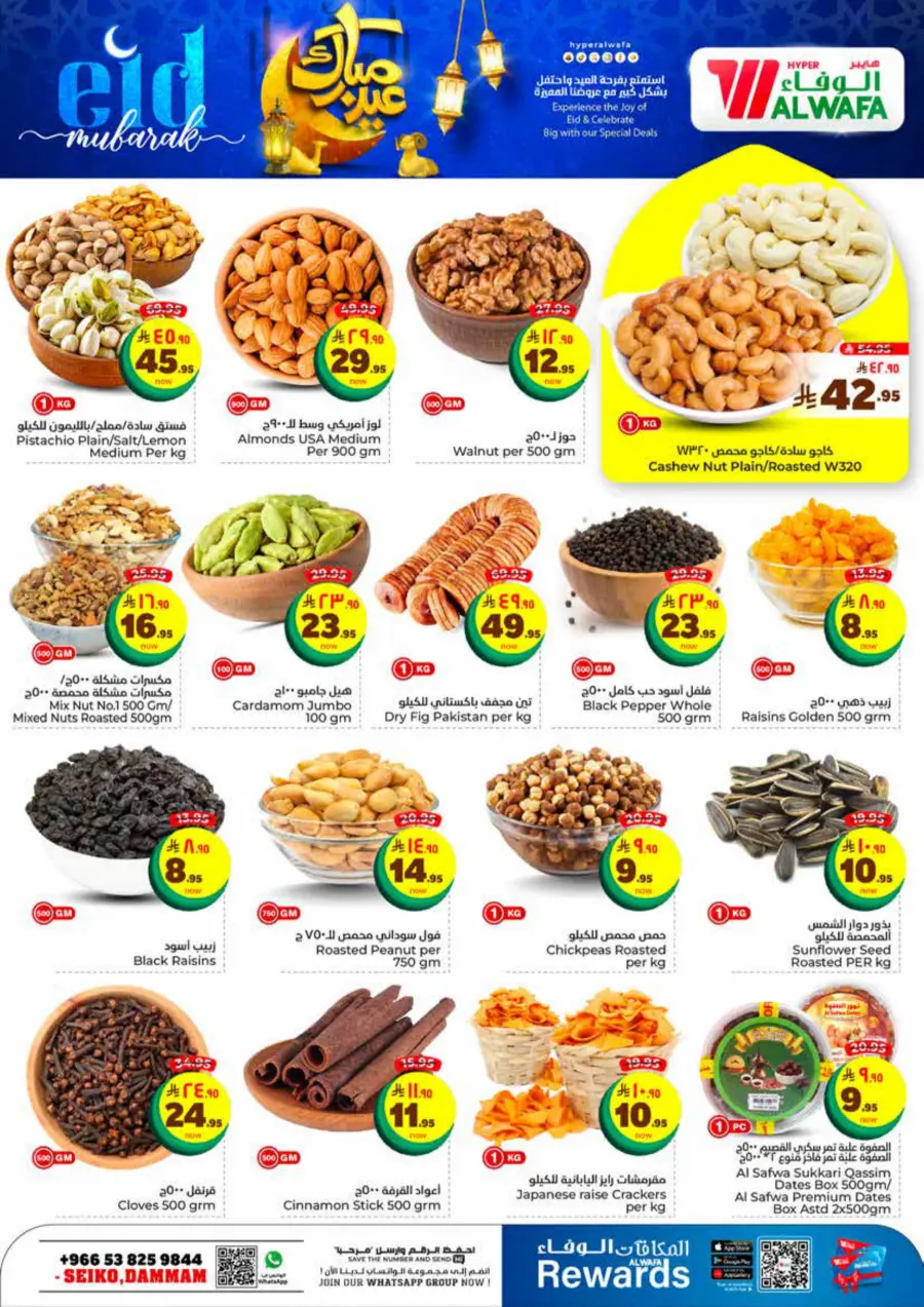 Eid Mubarak Offers In Al Wafa Hypermarket Dammam