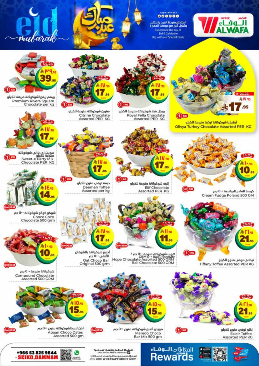 Eid Mubarak Offers In Al Wafa Hypermarket Dammam