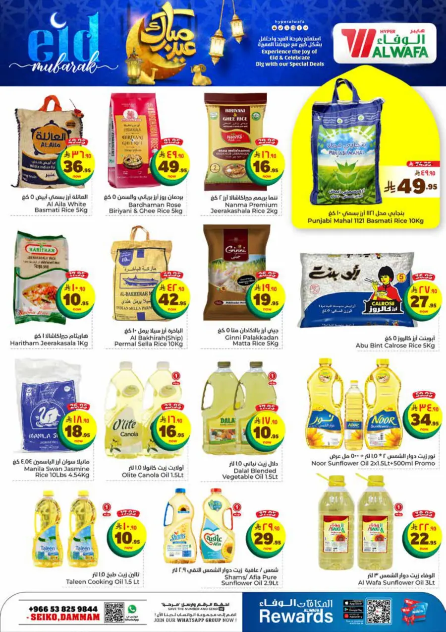 Eid Mubarak Offers In Al Wafa Hypermarket Dammam
