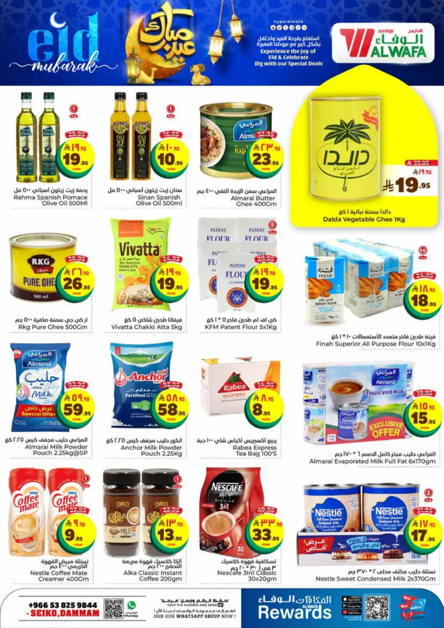 Eid Mubarak Offers In Al Wafa Hypermarket Dammam