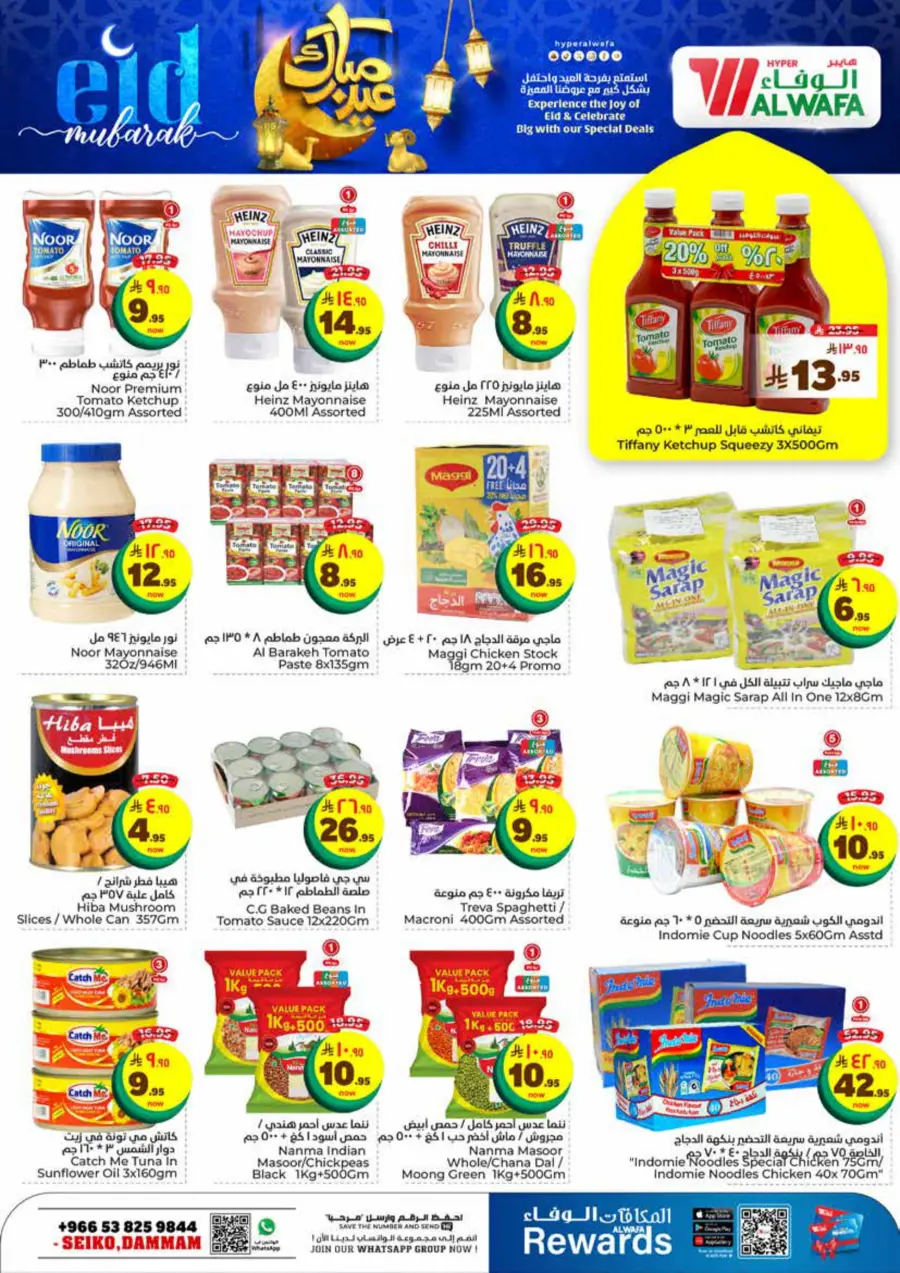 Eid Mubarak Offers In Al Wafa Hypermarket Dammam