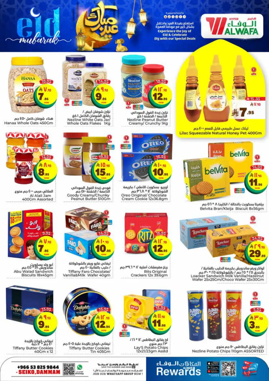 Eid Mubarak Offers In Al Wafa Hypermarket Dammam