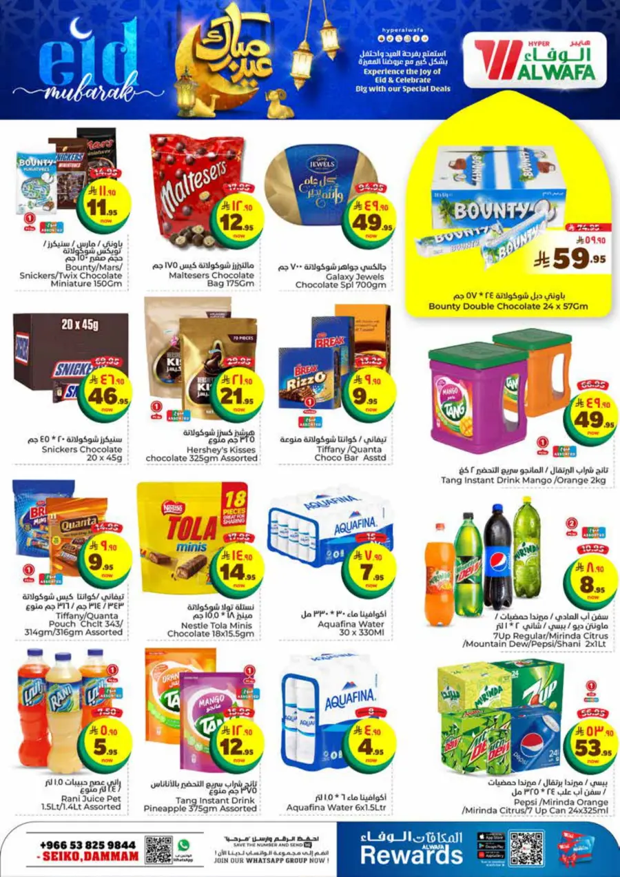 Eid Mubarak Offers In Al Wafa Hypermarket Dammam