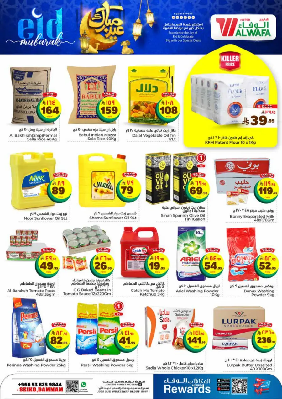 Eid Mubarak Offers In Al Wafa Hypermarket Dammam