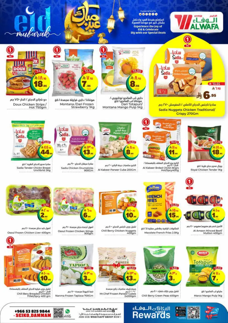 Eid Mubarak Offers In Al Wafa Hypermarket Dammam