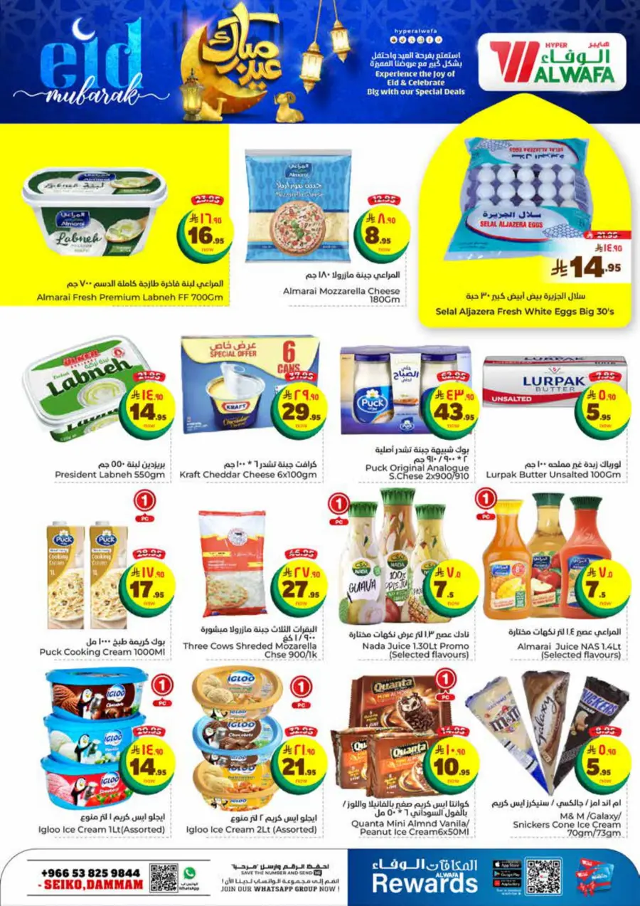 Eid Mubarak Offers In Al Wafa Hypermarket Dammam