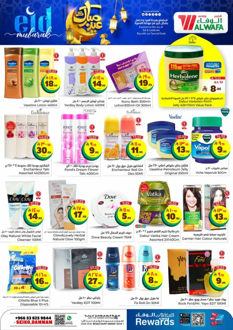 Eid Mubarak Offers In Al Wafa Hypermarket Dammam
