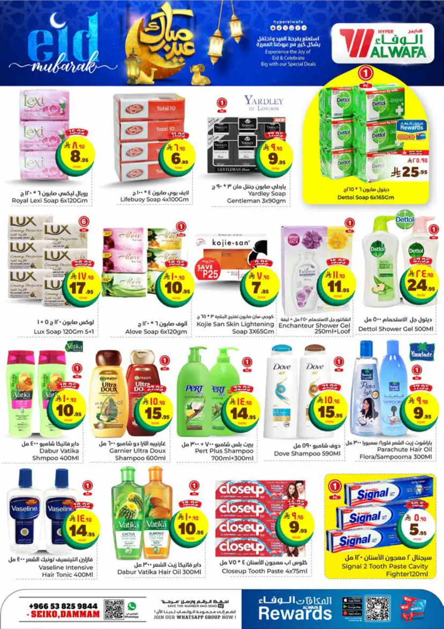 Eid Mubarak Offers In Al Wafa Hypermarket Dammam