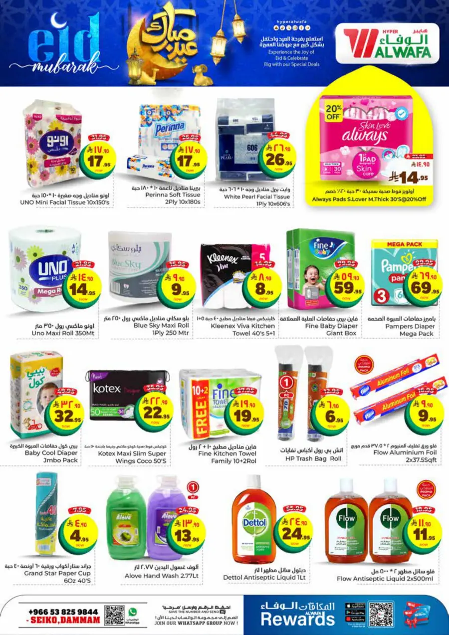 Eid Mubarak Offers In Al Wafa Hypermarket Dammam