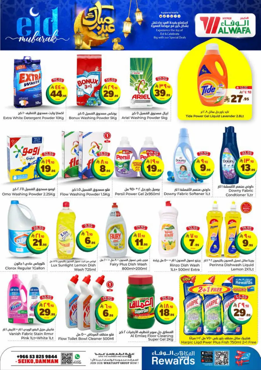 Eid Mubarak Offers In Al Wafa Hypermarket Dammam