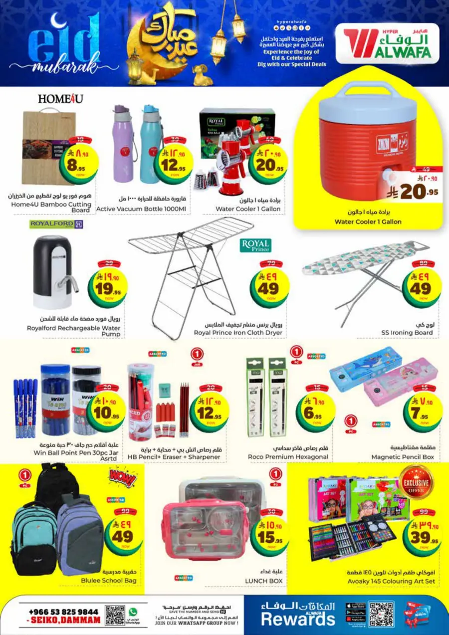 Eid Mubarak Offers In Al Wafa Hypermarket Dammam