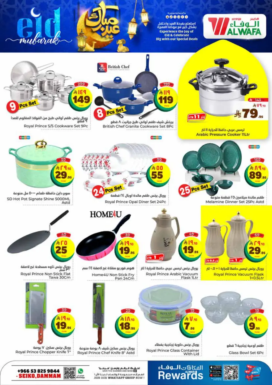 Eid Mubarak Offers In Al Wafa Hypermarket Dammam