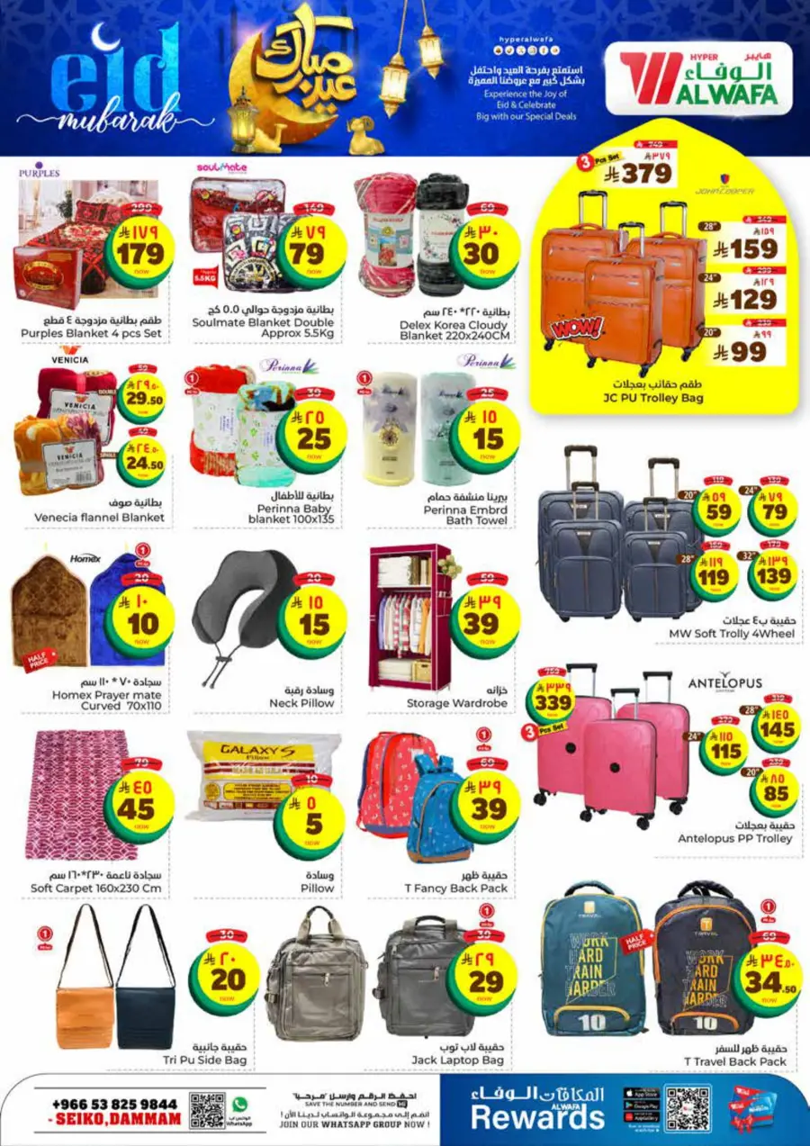 Eid Mubarak Offers In Al Wafa Hypermarket Dammam