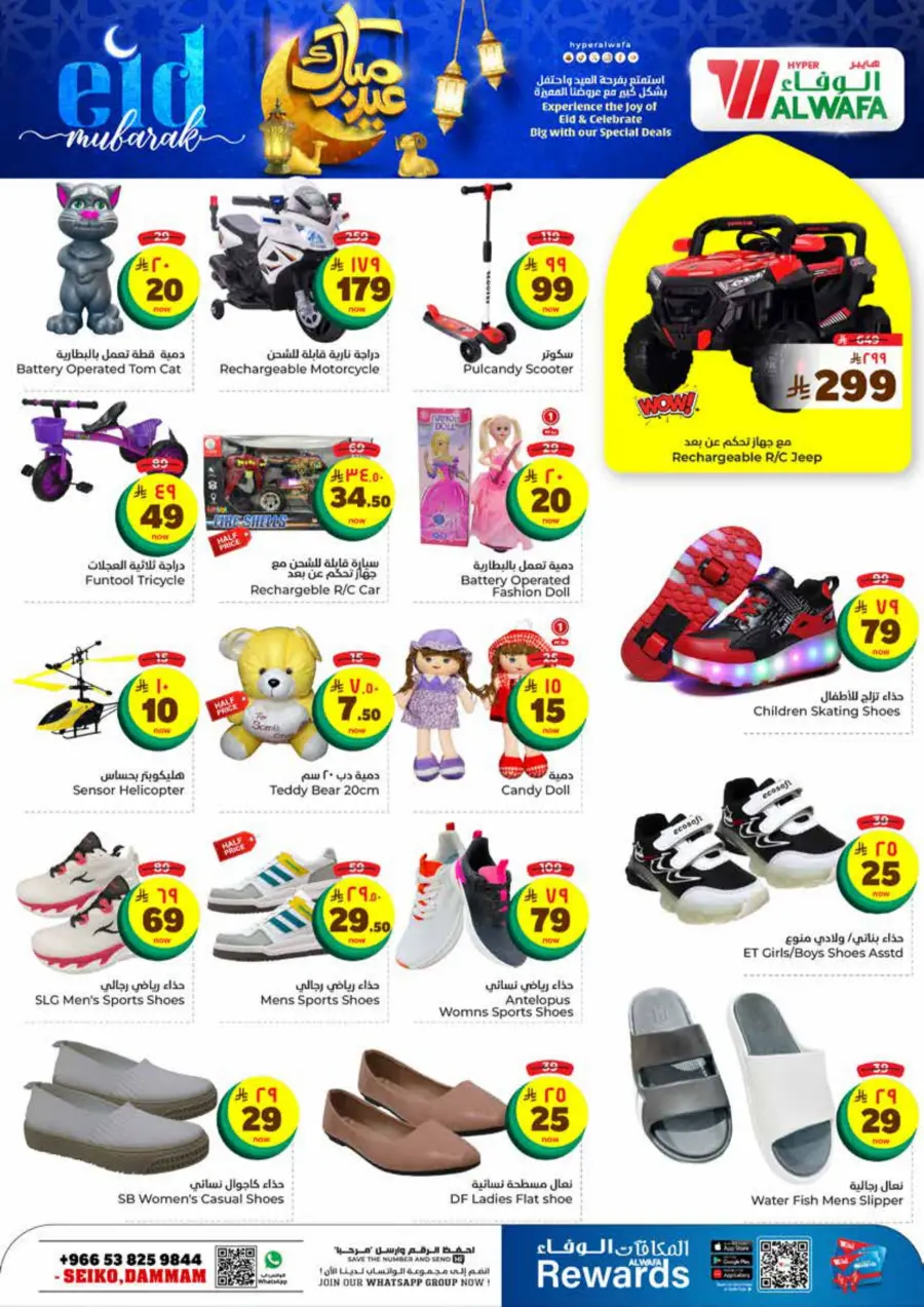 Eid Mubarak Offers In Al Wafa Hypermarket Dammam