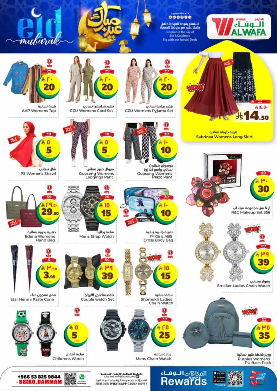 Eid Mubarak Offers In Al Wafa Hypermarket Dammam
