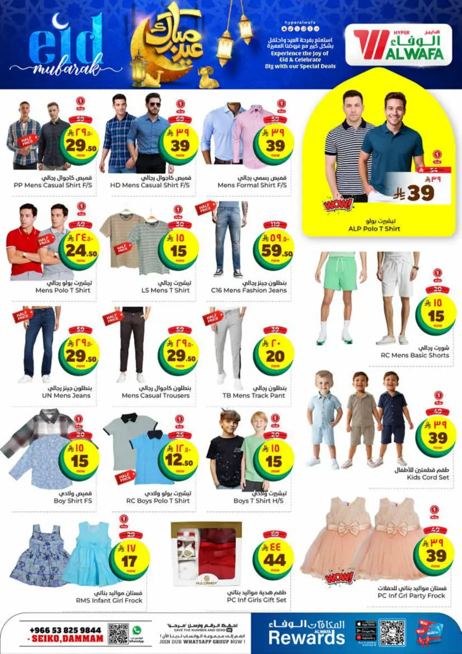 Eid Mubarak Offers In Al Wafa Hypermarket Dammam
